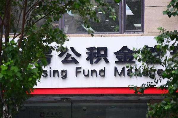 舟山北京公积金提取代办（舟山公积金提取代办一般怎么收费）