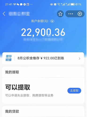 舟山急用钱在职一次性提取公积金（舟山急用钱在职一次性提取公积金多久到账）